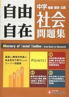 自由自在 楽天市場】自由自在 参考書の通販